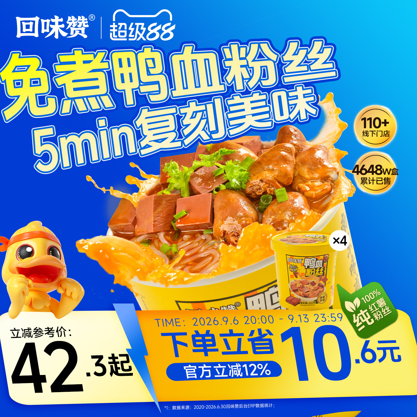 回味赞冲泡鸭血粉丝免煮图片