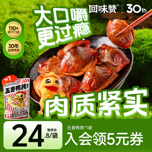 五香鸭肫回味赞南京卤味鸭胗