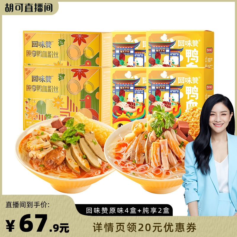 【胡可推荐】回味赞南京特产鸭血粉丝汤方便速食夜宵正宗早餐