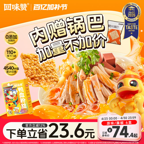 回味赞南京鸭血粉丝汤夜宵6盒装