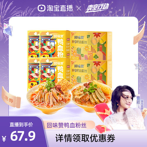 回味赞南京鸭血粉丝汤5盒装速食