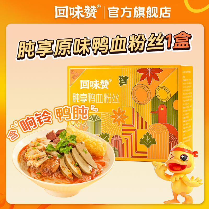 回味赞南京鸭血粉丝汤南京正宗