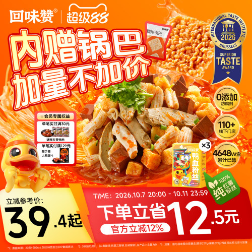 回味赞鸭血粉丝汤正宗南京速食