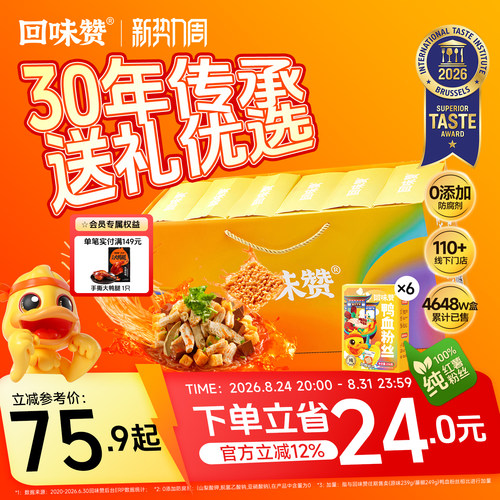 回味赞南京鸭血粉丝汤送礼礼盒装