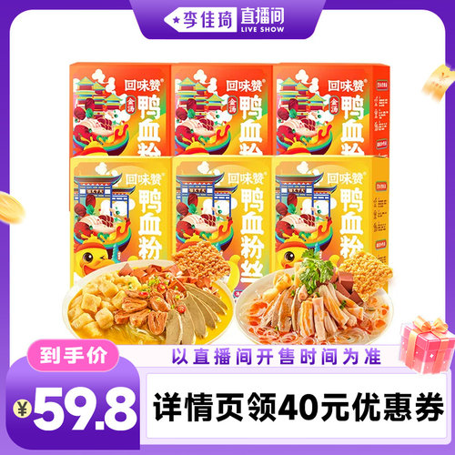 回味赞南京鸭血粉丝汤