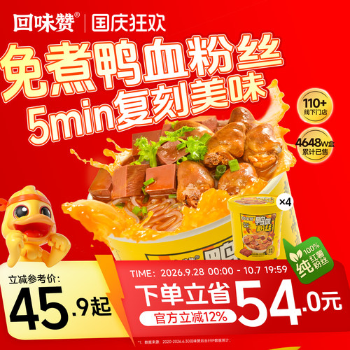 回味赞冲泡鸭血粉丝汤