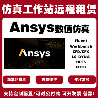 fluentcfx流体计算仿真服务器