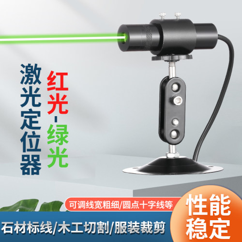 初起点激光灯蓝色木工裁床红一字激光灯绿光十字线标线器石材桥切