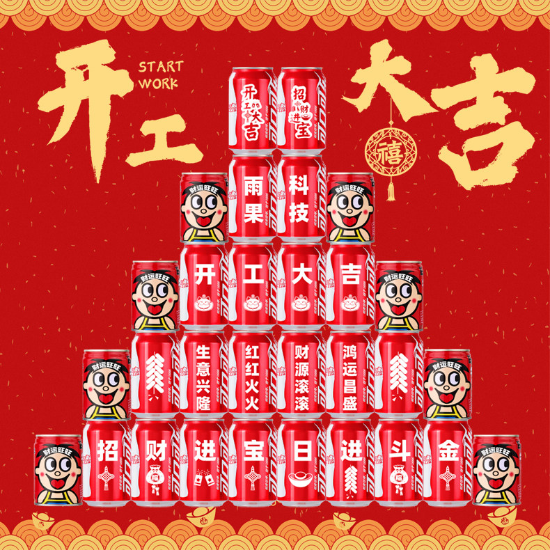 可口可乐定制易拉罐刻字年会开工搬家生日宝宝周岁订婚结婚饮料