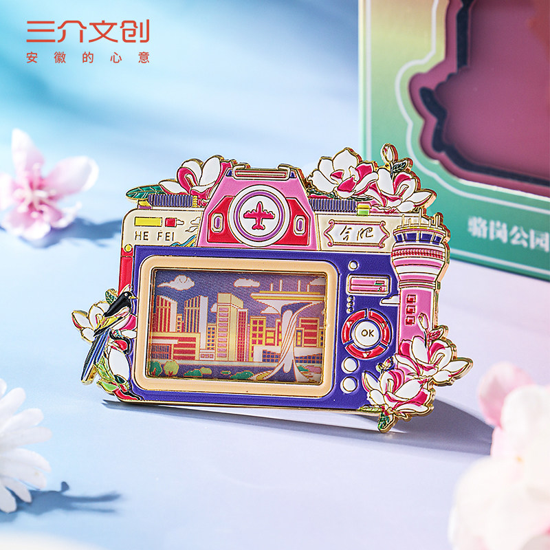 三介文创合肥骆岗光栅金属磁力冰箱贴合肥小礼物文创