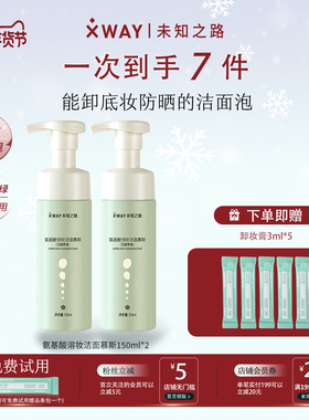 XWAY未知之路氨基酸百香果洁面慕斯可溶妆清洁控油细腻泡沫洗面奶