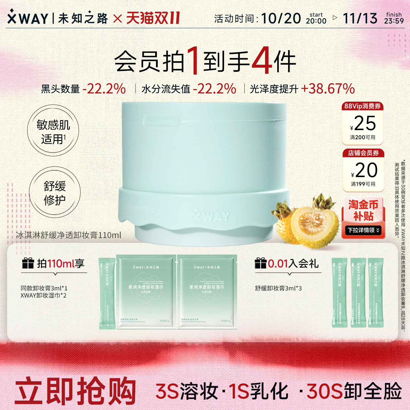 【新品】XWAY未知之路冰淇淋卸妆膏4.0 温和清洁敏肌适用卸妆油女