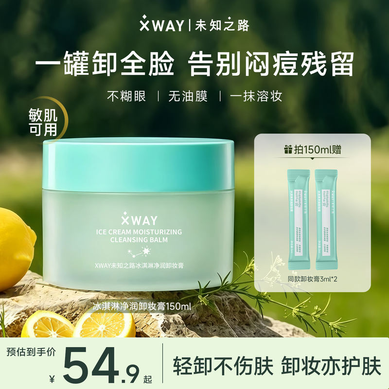 复制🔗打开🍑 39.9 未知之路.冰淇淋卸妆膏110ml 一勺就卸全脸彩妆不伤肤 - 86线报