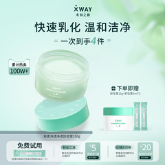 未知之路卸妆膏脸部专用温和深层清洁毛孔不敏感女官方旗舰店正品