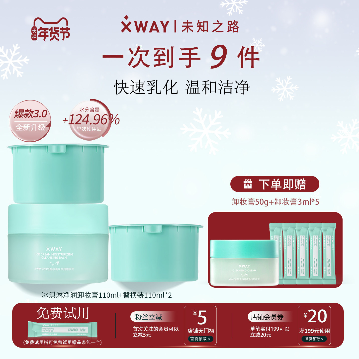 XWAY未知之路冰淇淋卸妆膏温和不刺激清洁卸妆油护肤旅行装学生,美容护肤/美体/精油,卸妆,淘宝优惠券,粉丝福利购,淘宝优惠卷