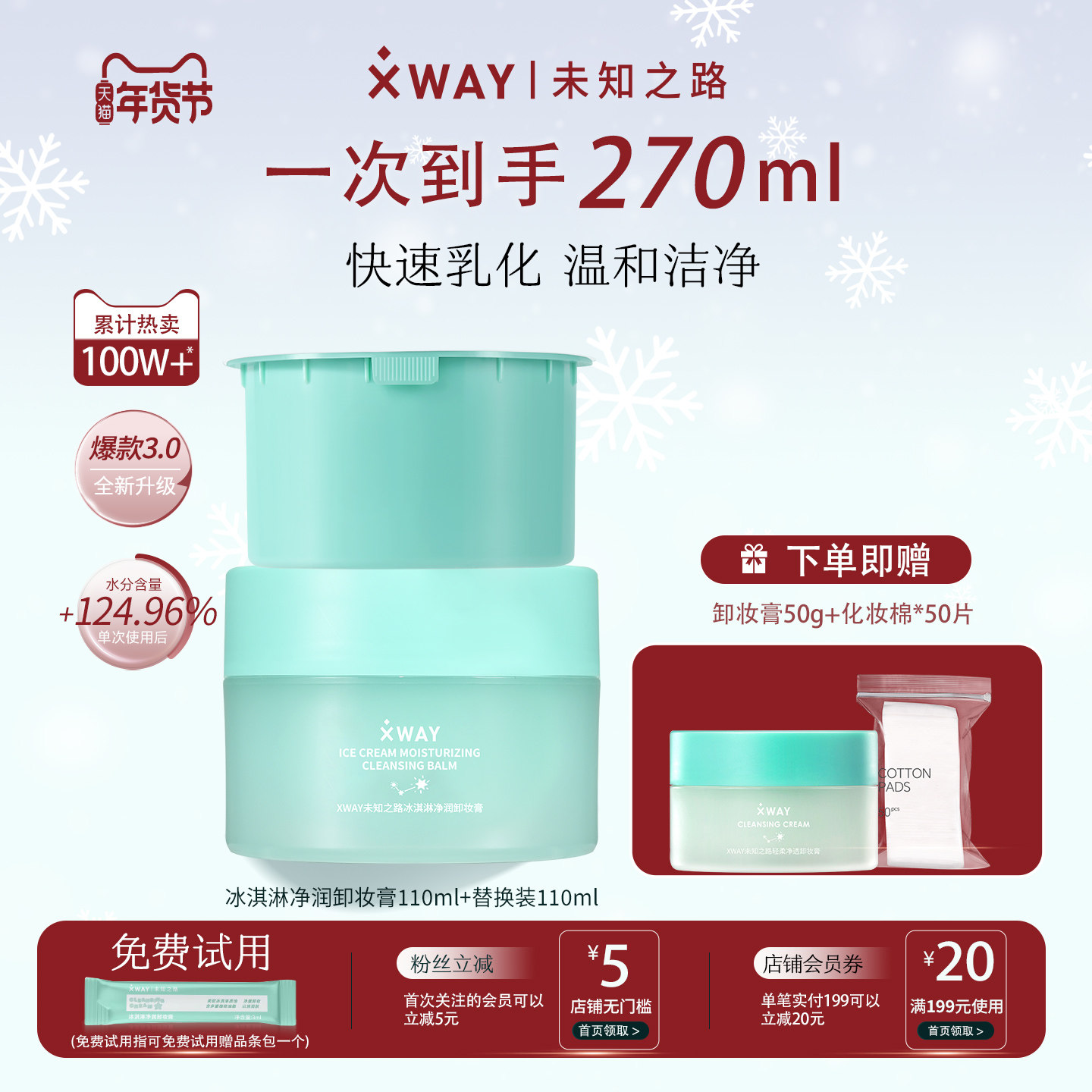 未知之路卸妆膏官方正品敏感肌适用深层清洁脸部眼唇温和卸妆油女,美容护肤/美体/精油,卸妆,淘宝优惠券,粉丝福利购,淘宝优惠卷