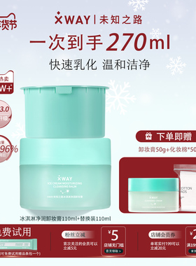 未知之路卸妆膏官方正品敏感肌适用深层清洁脸部眼唇温和卸妆油女