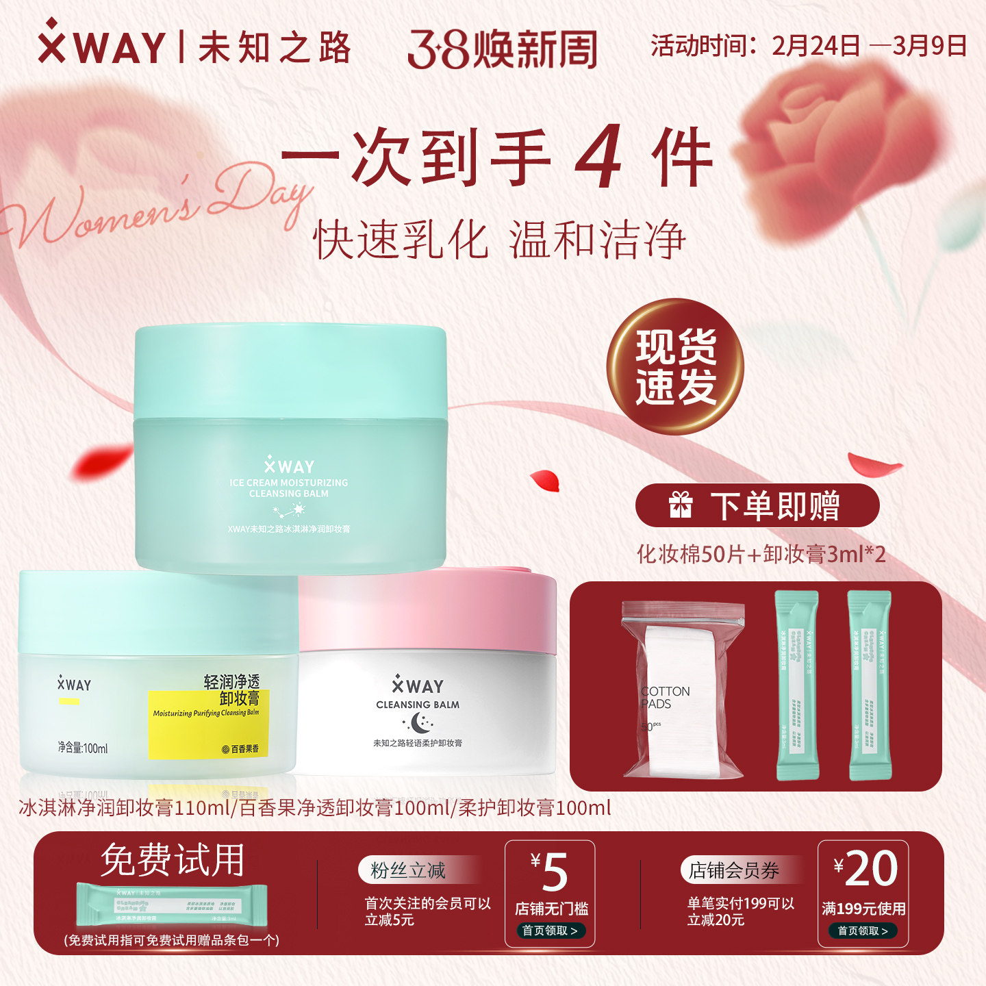 未知之路卸妆膏官方旗舰店正品深层清洁脸部眼唇敏感肌适用卸妆油