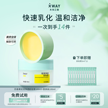 XWAY未知之路卸妆膏乳化快净透清洁温和卸妆油敏感肌官方正品