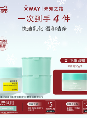 未知之路百香果卸妆膏官方正品温和无刺激卸妆油深层清洁去黑头女