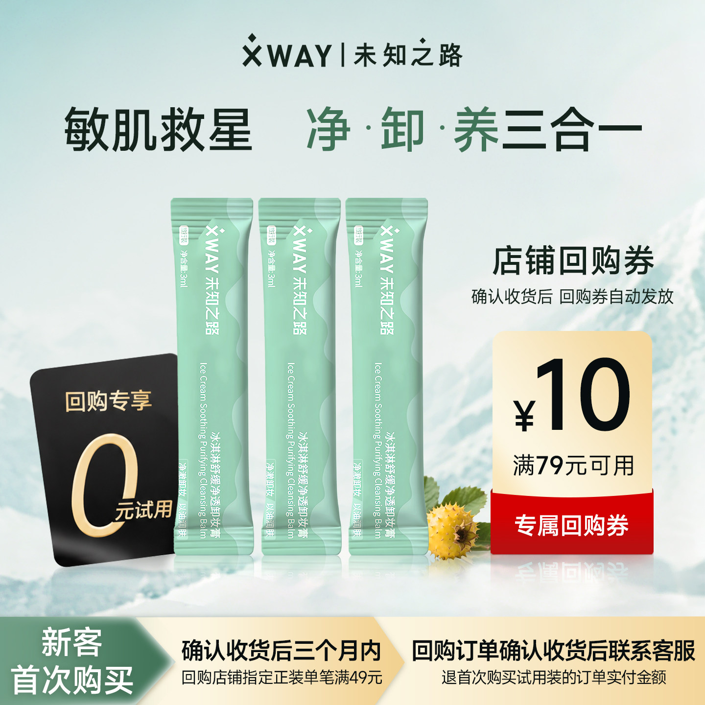 未知之路大容量卸妆膏敏肌适用