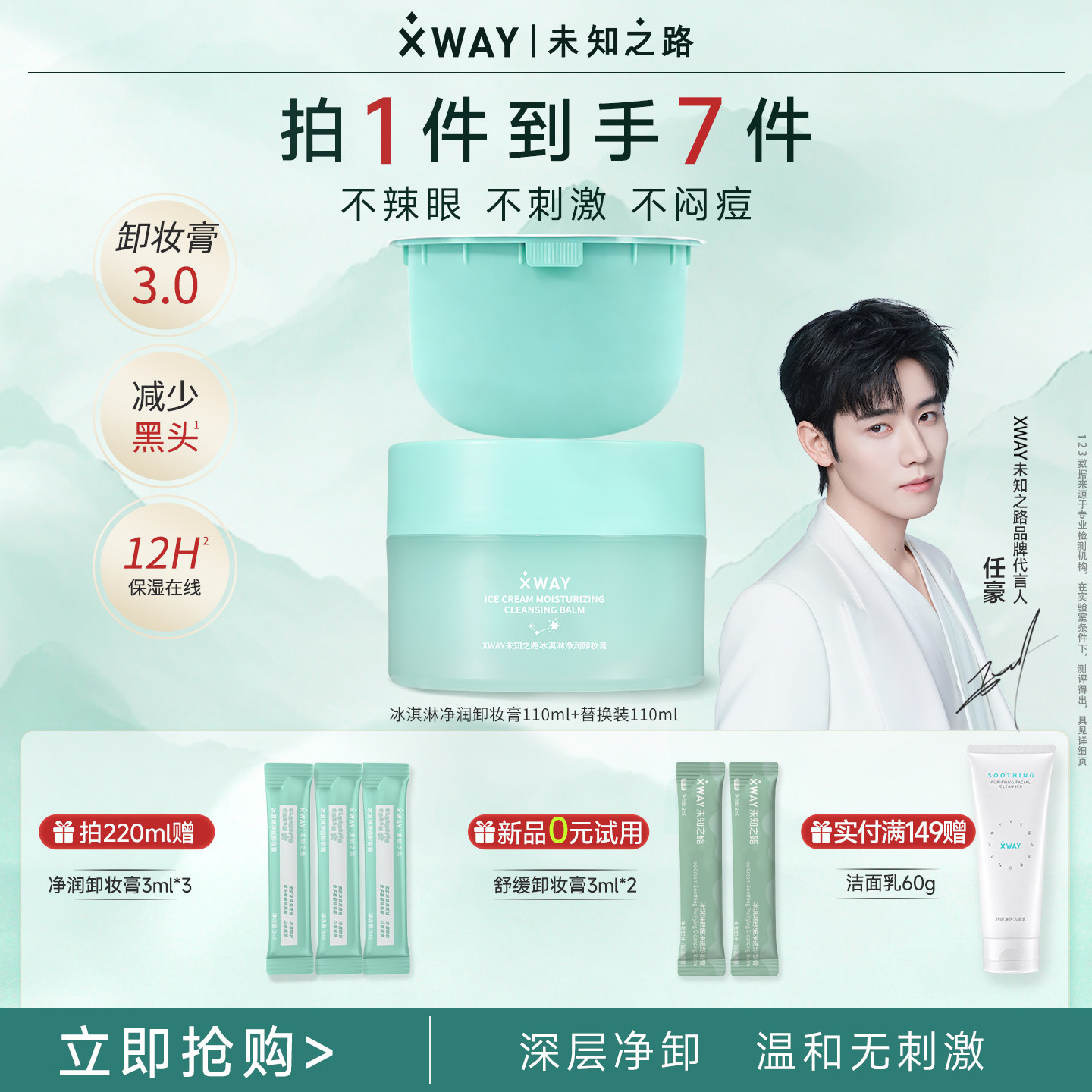 XWAY未知之路新品冰淇淋卸妆膏温和洁净敏肌可用去黑头清爽易乳化