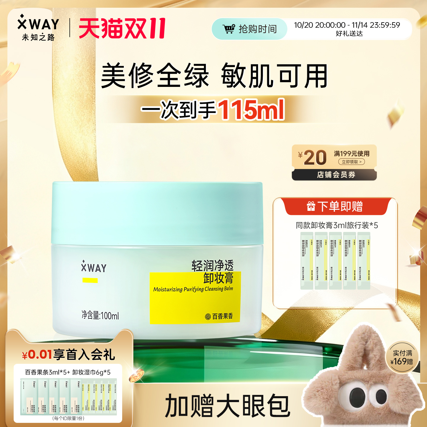 XWAY未知之路百香果卸妆膏乳化快净透清洁温和卸妆油敏感肌可用