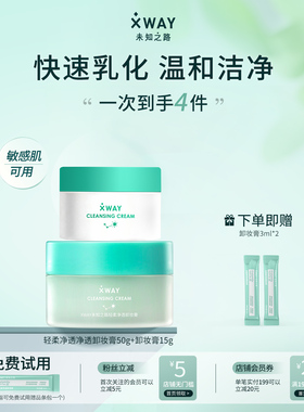 未知之路卸妆膏官方正品敏感肌适用深层清洁脸部眼唇温和卸妆油女