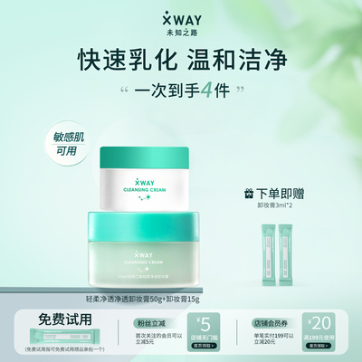 XWAY卸妆膏轻盈脸部眼唇温和
