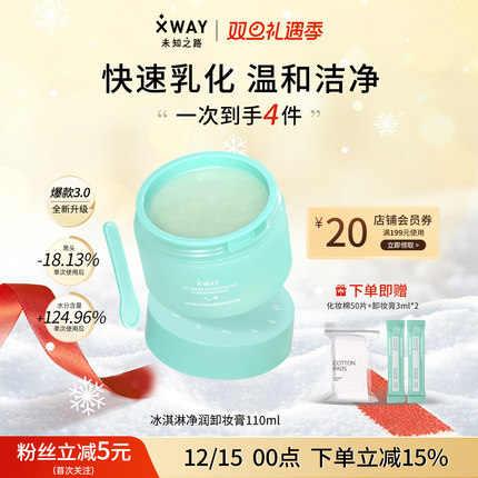 未知之路卸妆膏深层清洁毛孔脸部眼唇温和不刺激女官方旗舰店正品