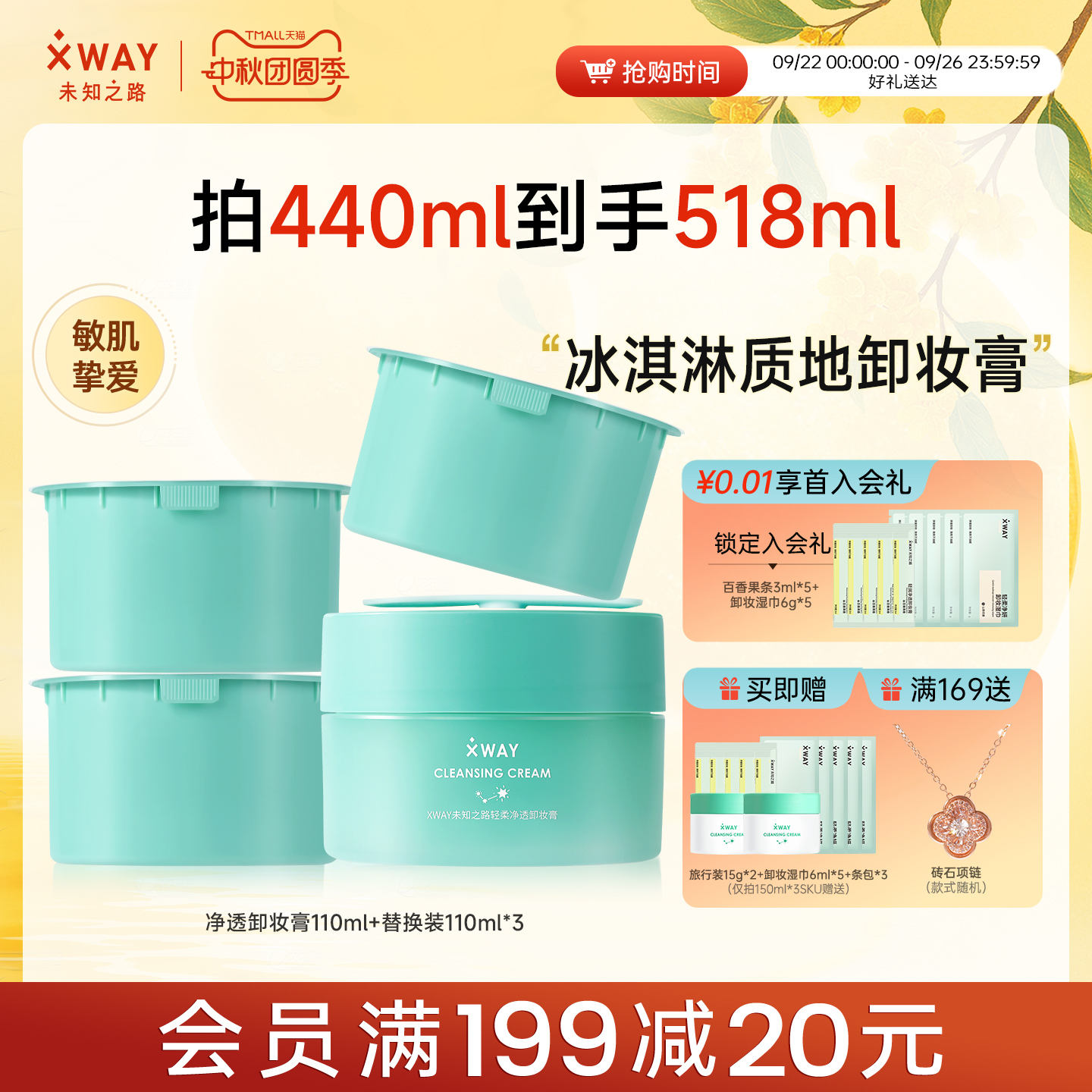 XWAY未知之路清洁温和卸妆膏