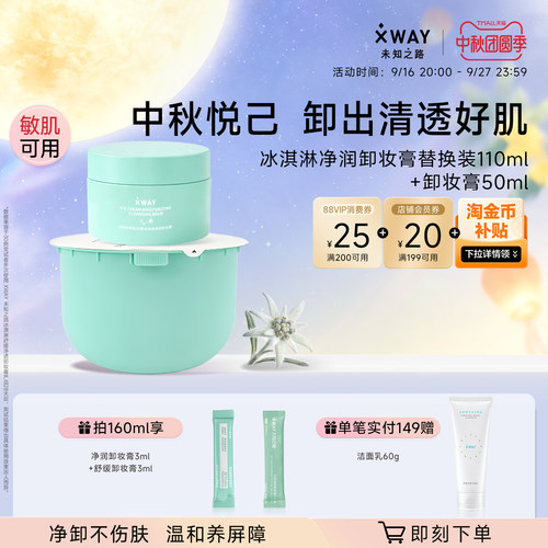 XWAY卸妆膏轻盈脸部眼唇温和