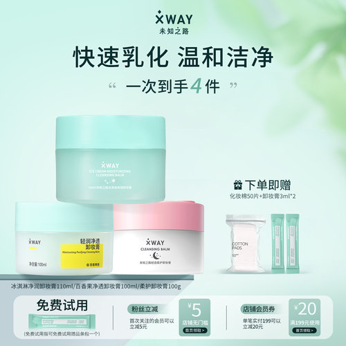 XWAY卸妆膏脸部眼唇温和深层清洁