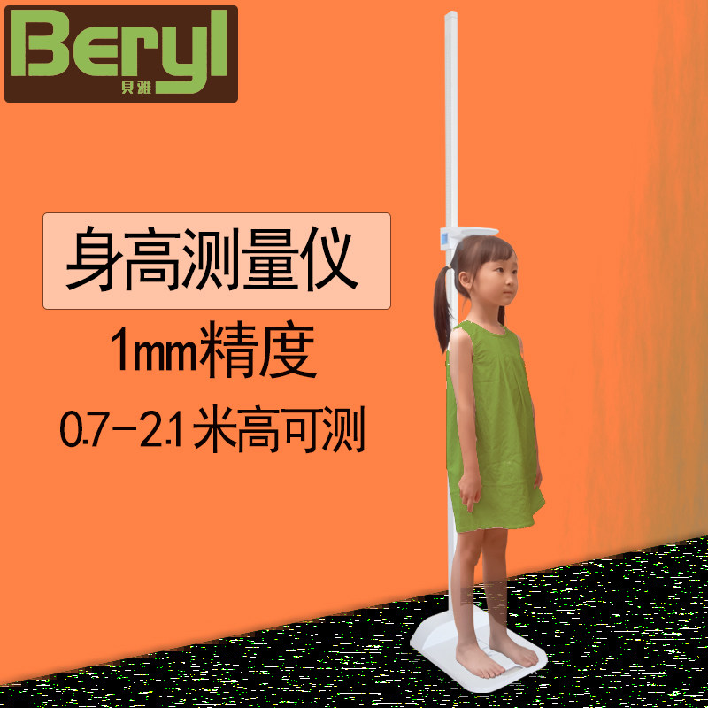 贝雅身高测量仪精准量身高医院学校家庭尺仪测儿童成人体检仪器杆