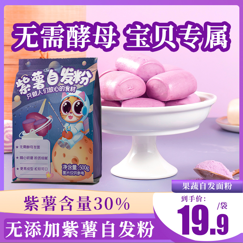 紫薯杂粮自发面粉包子馒头搭配