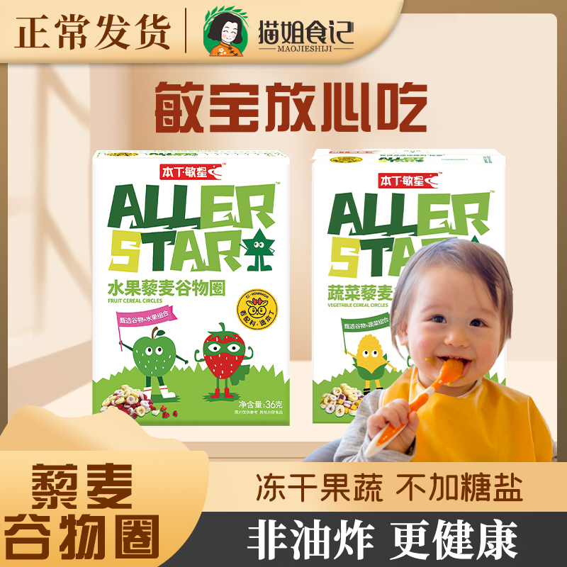 水果藜麦谷物圈即食早餐饼干儿童零食送宝宝婴儿幼儿辅食食谱,婴童食品,宝宝饼干,淘宝优惠券,粉丝福利购,淘宝优惠卷
