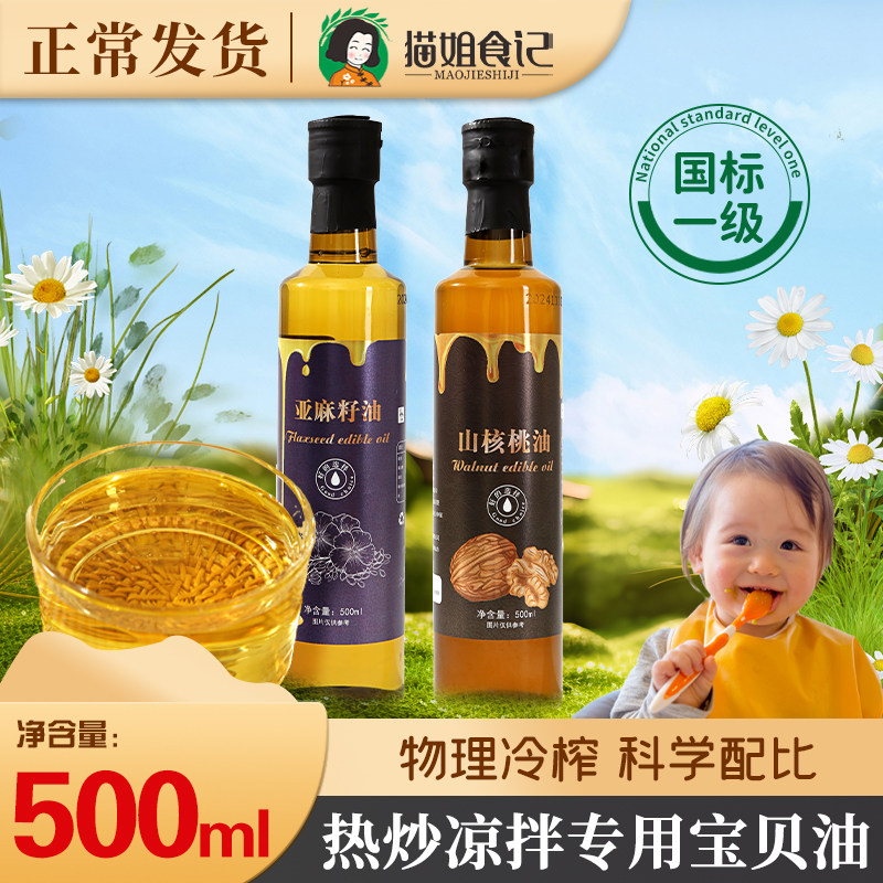 核桃油500ml大容量儿童热炒食用油亚麻籽油送宝宝婴儿幼儿辅食谱,婴童食品,食用油/核桃油,淘宝优惠券,粉丝福利购,淘宝优惠卷