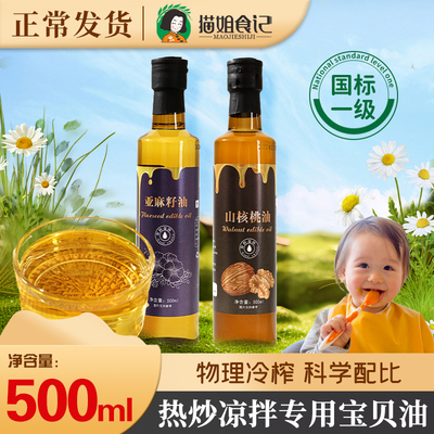 猫姐食记宝宝核桃油500ml