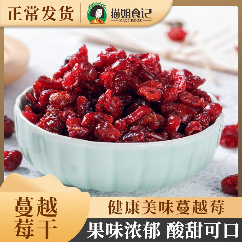 蔓越莓干100g烘焙家用果脯果干进口蛋糕牛轧糖休闲零食水果干烘焙