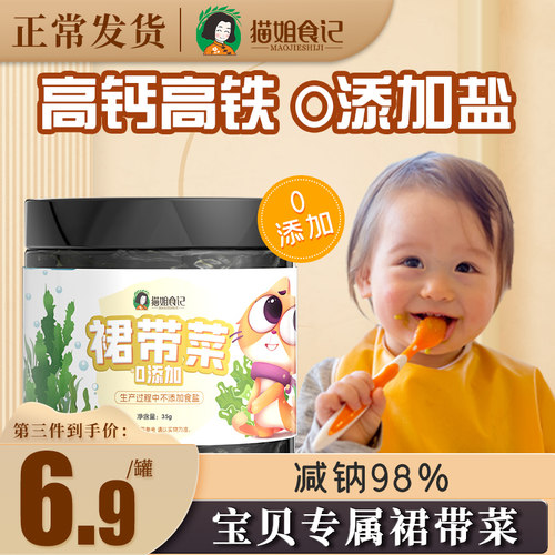 儿童专用无食盐无添加裙带菜
