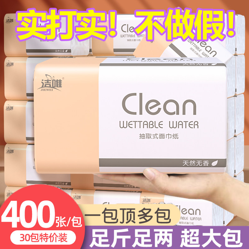 洁唯抽纸400张4层大包纸抽整箱批