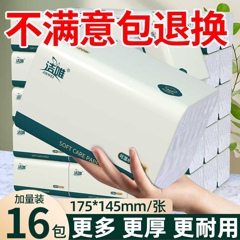 洁唯520张16包四边压花抽纸