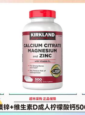 美国Kirkland科克兰钙镁锌柠檬酸钙500粒Calcium Citrate 28/4
