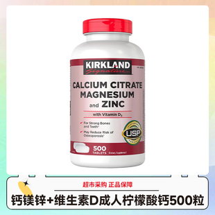 美国Kirkland科克兰钙镁锌柠檬酸钙500粒Calcium Citrate 28/4