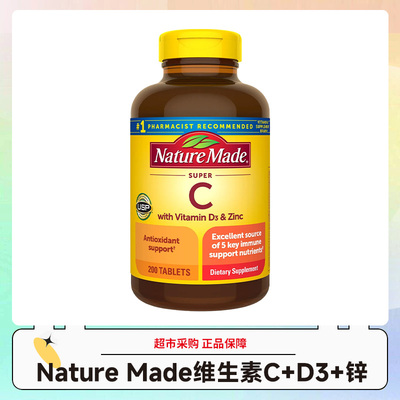 美版Nature Made天维美维生素C+D3+锌200片/瓶效期27年6-7月