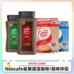 美国Nescafe 雀巢原味速溶咖啡397g原味香草味咖啡伴侣180粒