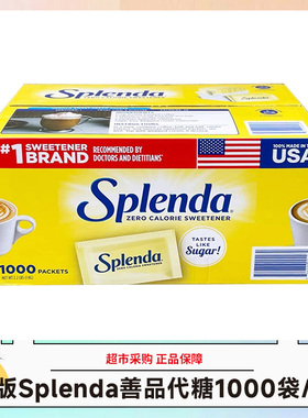 美版Splenda善品代糖无热量咖啡伴侣甜味剂