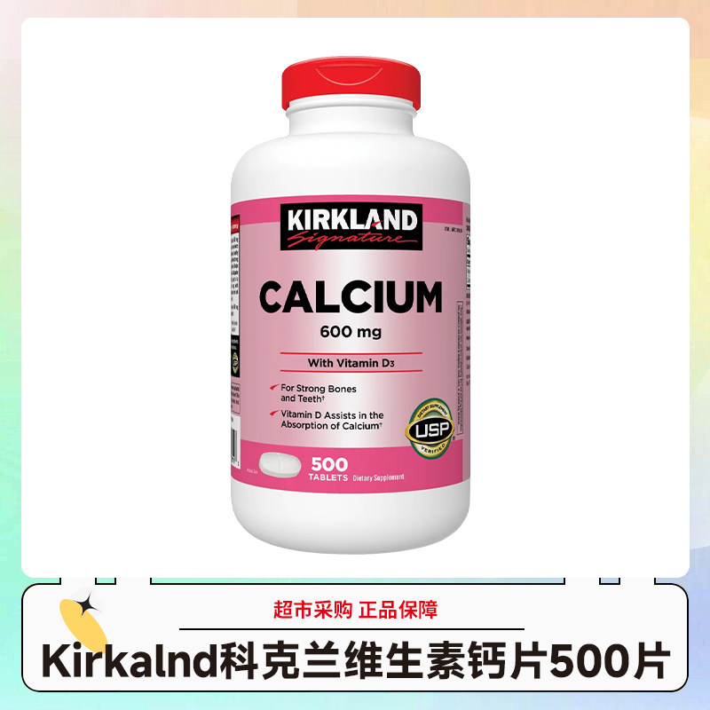 科克兰维D3钙片500粒孕中老年