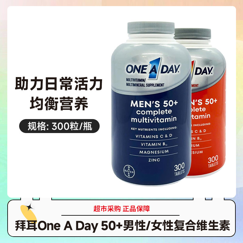 美国悦添天One A Day 50+中老年男性女性复合维生素300粒 27年9月