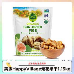 美版HappyVillage无花果干1.13kg/袋 效期26年9月